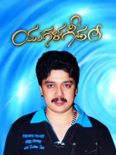 Yugala Geetham